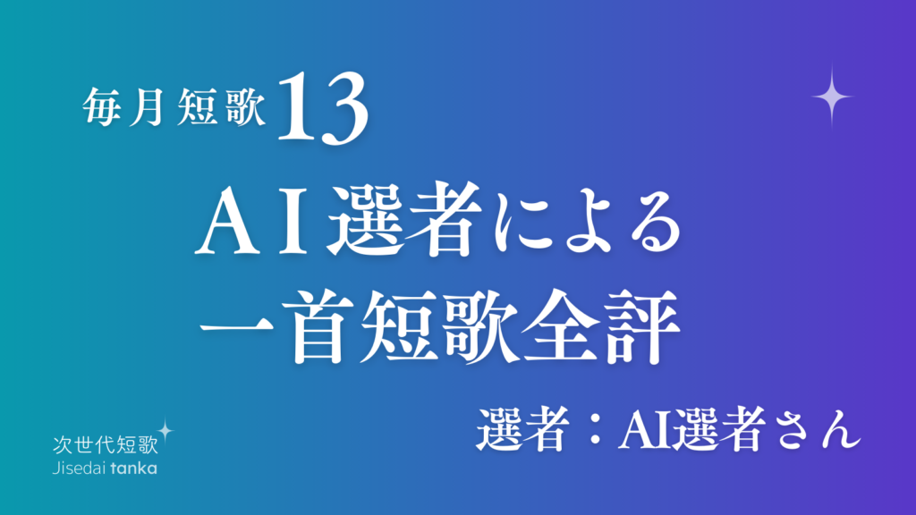 AI評13