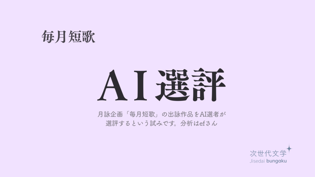 AI選評